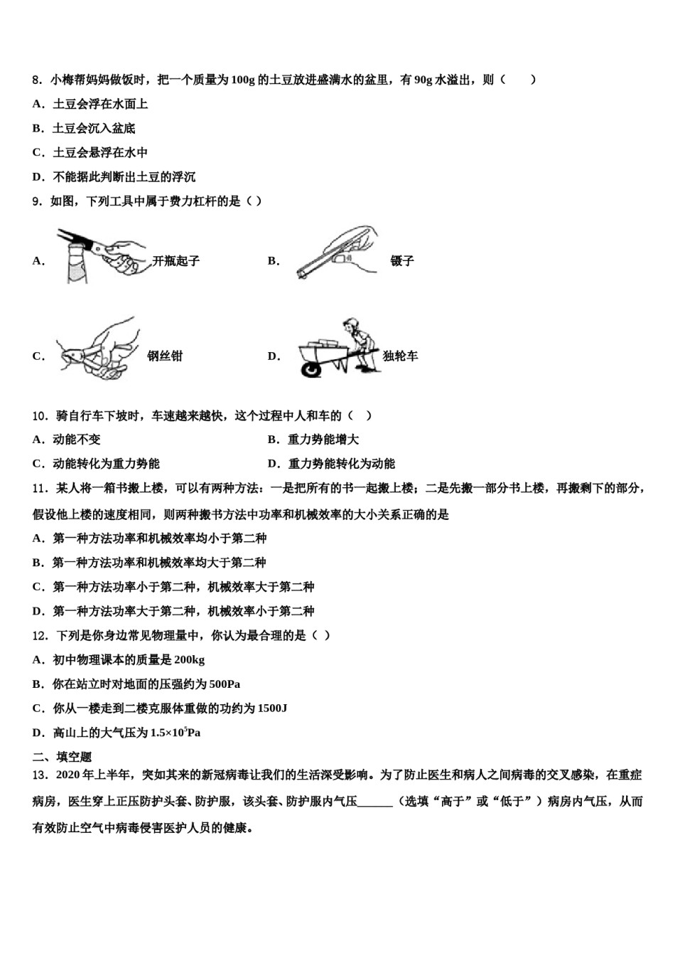 2023-2024学年河南省鹤壁市、淇县八下物理期末质量检测模拟试题含解析.doc_第3页