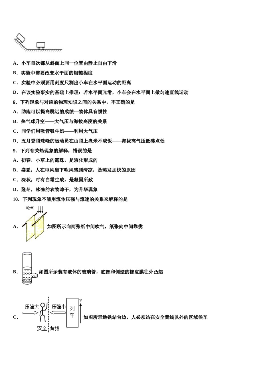 2023-2024学年河南省鹤壁市名校物理八下期末学业水平测试试题含解析.doc_第3页