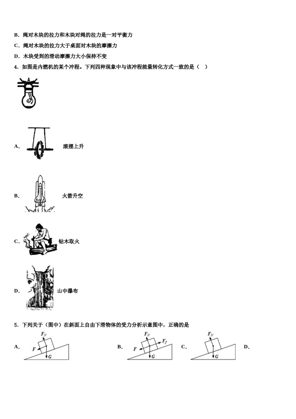 2023-2024学年河南省鹤壁市淇县八年级物理第二学期期末考试模拟试题含解析.doc_第2页