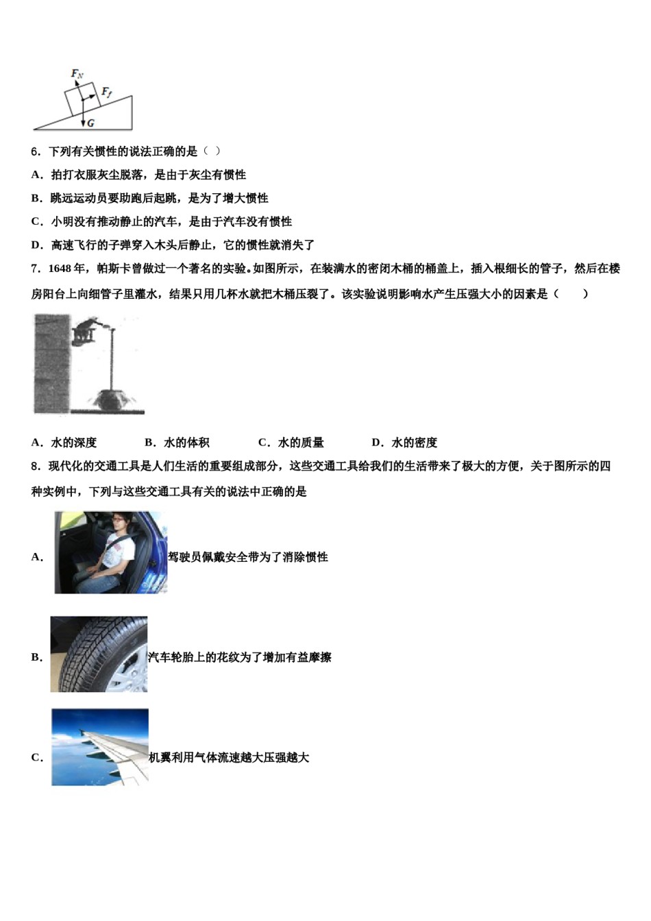 2023-2024学年河南省鹤壁市淇县八年级物理第二学期期末考试模拟试题含解析.doc_第3页
