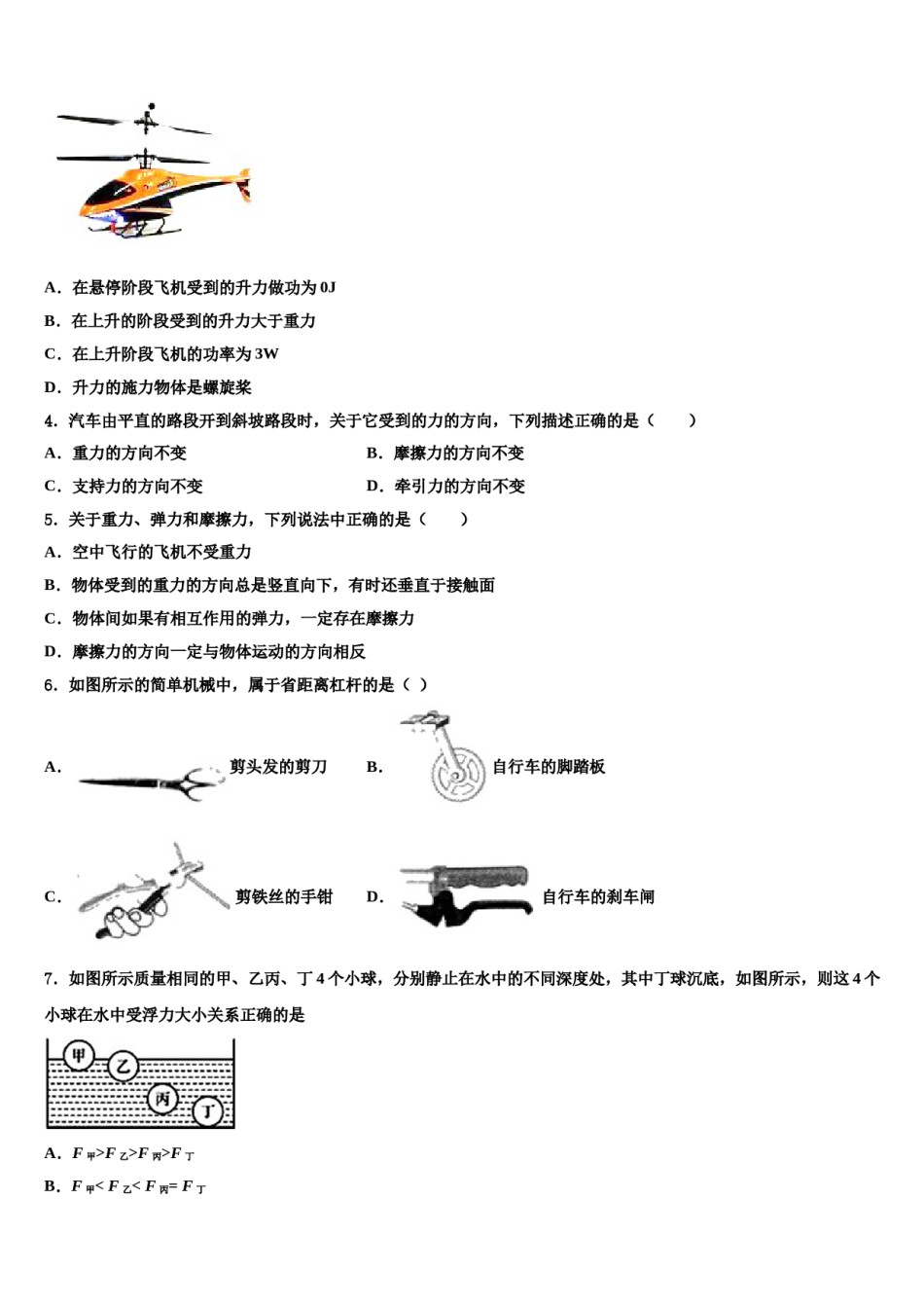 2023-2024学年河南郑州中学原区郑州中学原实验学校八年级物理第二学期期末质量跟踪监视试题含解析.doc_第2页