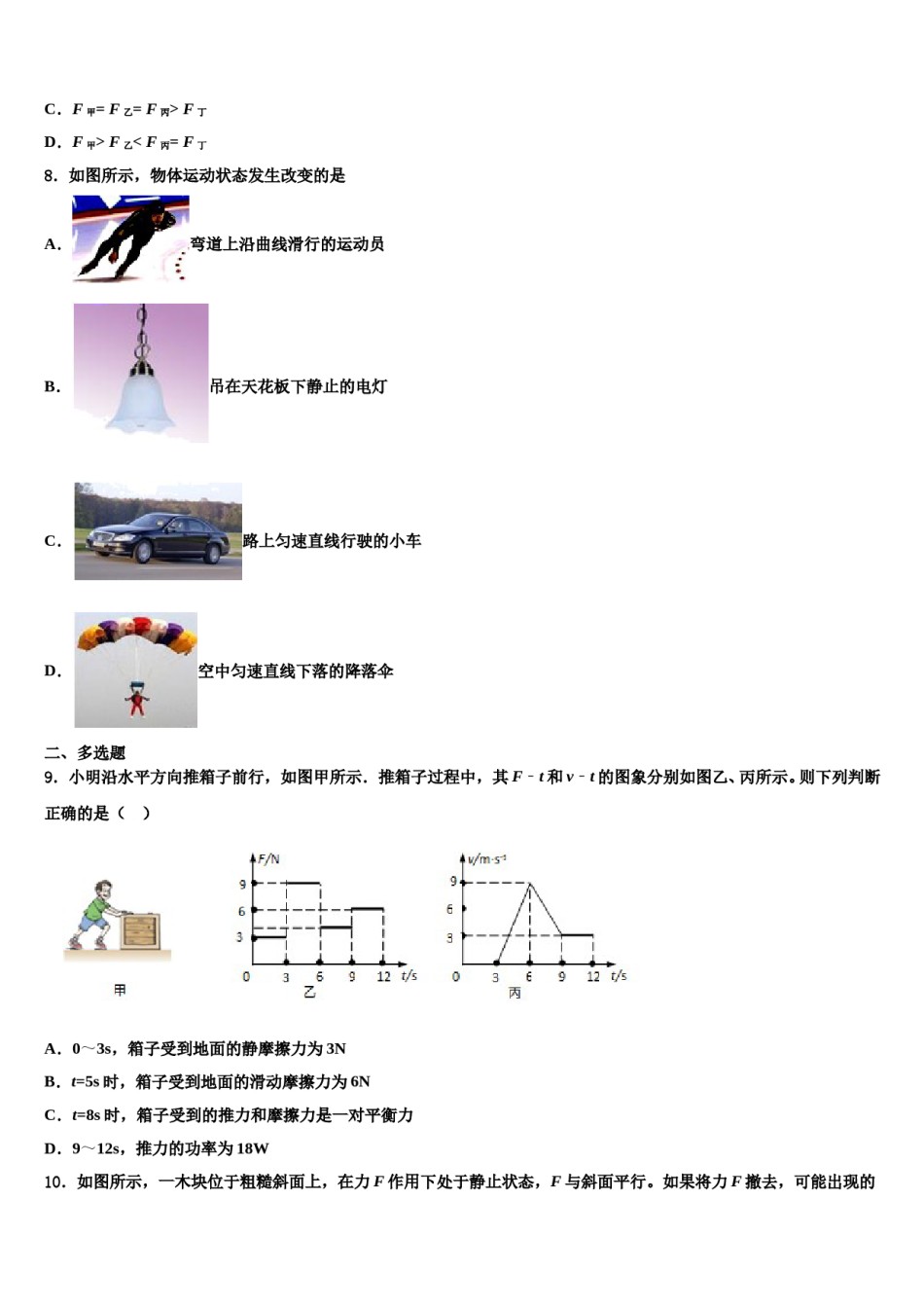 2023-2024学年河南郑州中学原区郑州中学原实验学校八年级物理第二学期期末质量跟踪监视试题含解析.doc_第3页