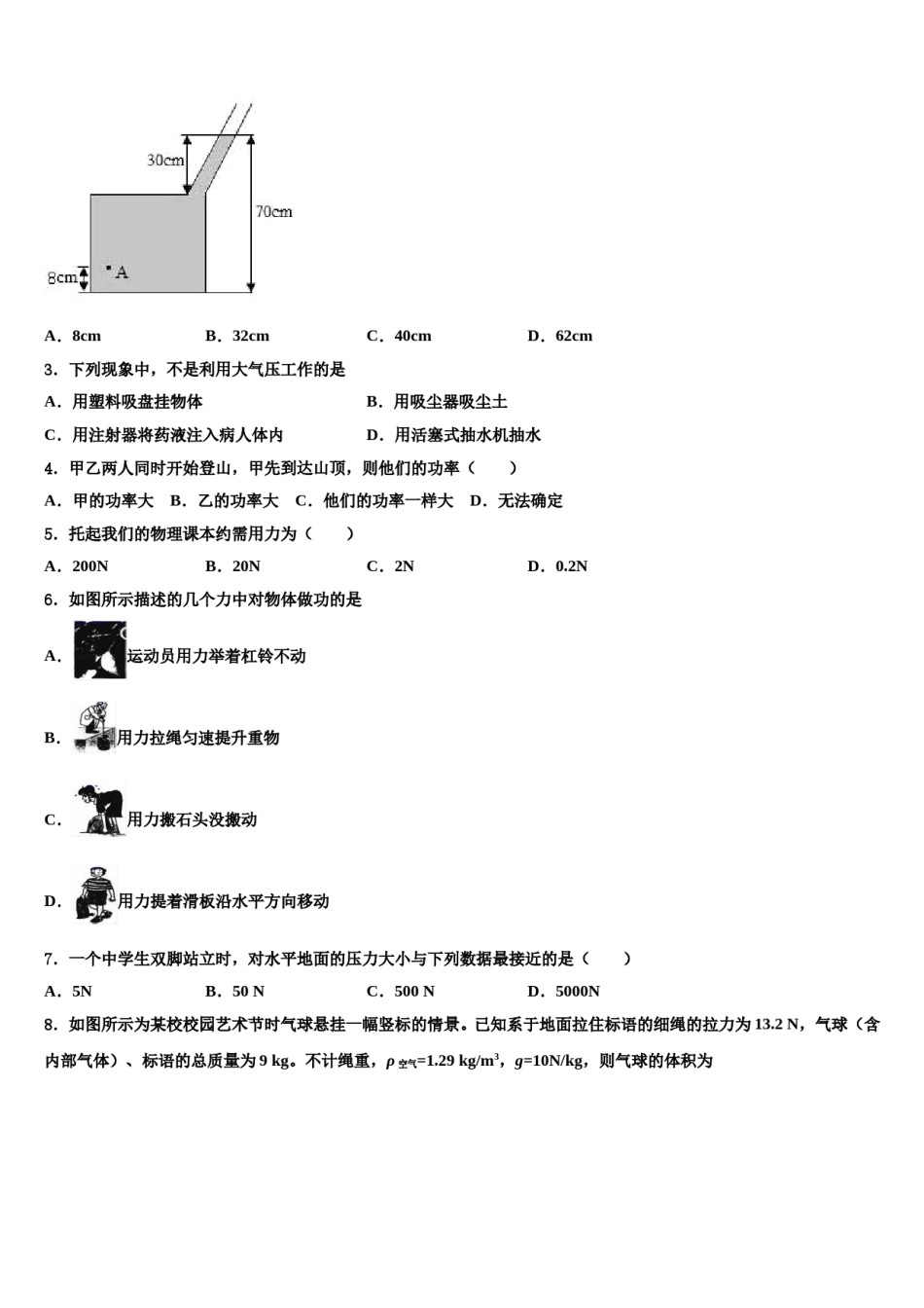 2023-2024学年河南郑州八年级物理第二学期期末质量检测模拟试题含解析.doc_第2页