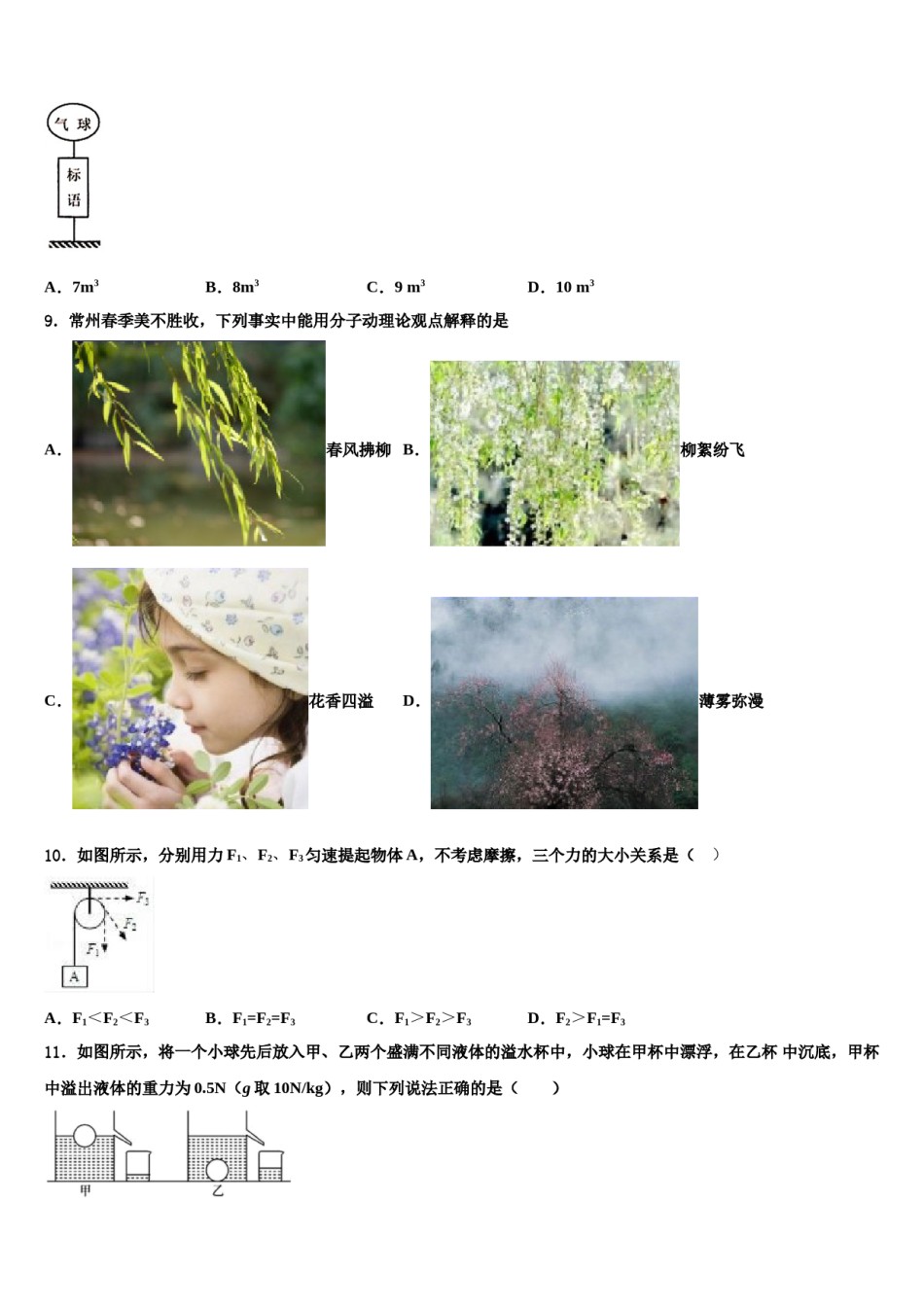 2023-2024学年河南郑州八年级物理第二学期期末质量检测模拟试题含解析.doc_第3页