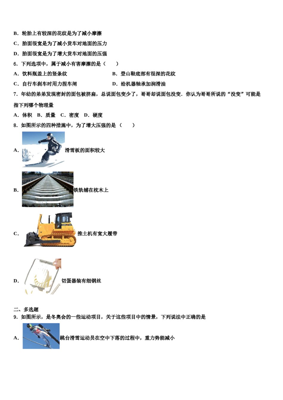 2023-2024学年泉州市重点中学八年级物理第二学期期末检测模拟试题含解析.doc_第2页