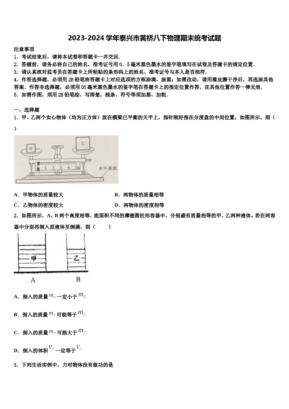 2023-2024学年泰兴市黄桥八下物理期末统考试题含解析.doc_第1页