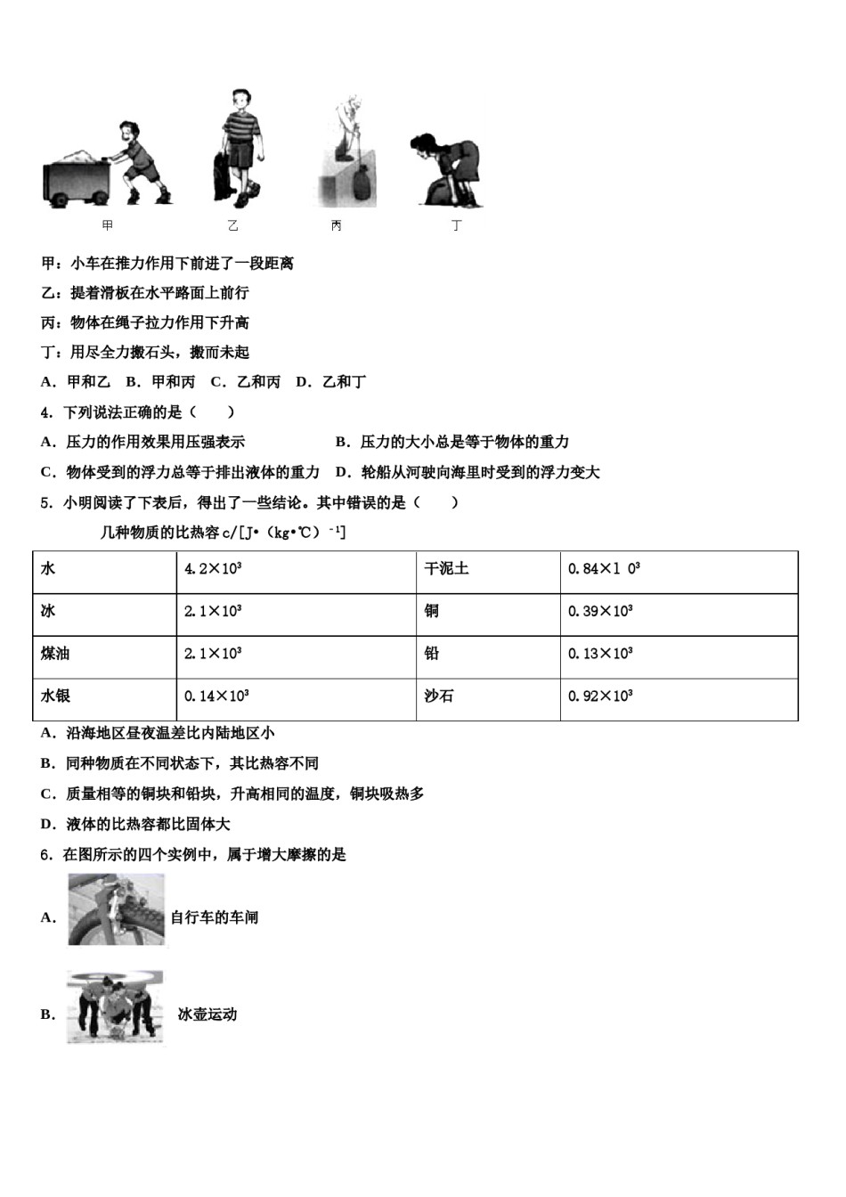 2023-2024学年泰兴市黄桥八下物理期末统考试题含解析.doc_第2页