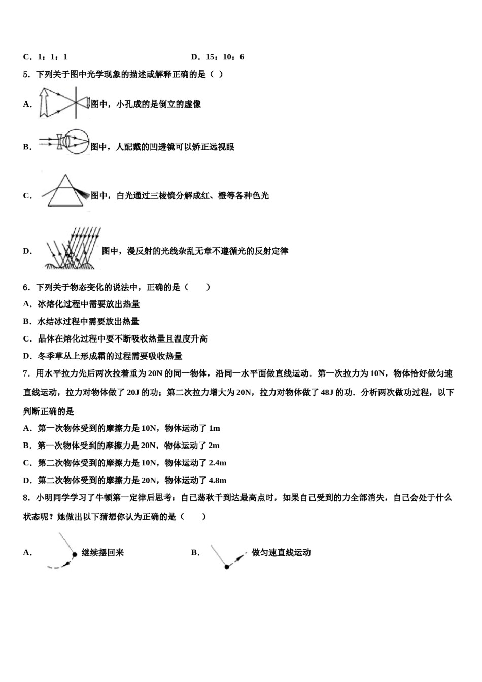 2023-2024学年济南历下区八年级物理第二学期期末学业水平测试模拟试题含解析.doc_第2页