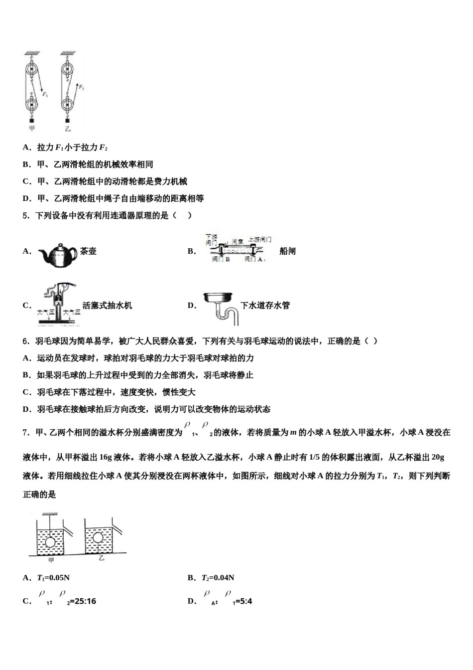 2023-2024学年浙江杭州余杭区物理八下期末检测试题含解析.doc_第2页