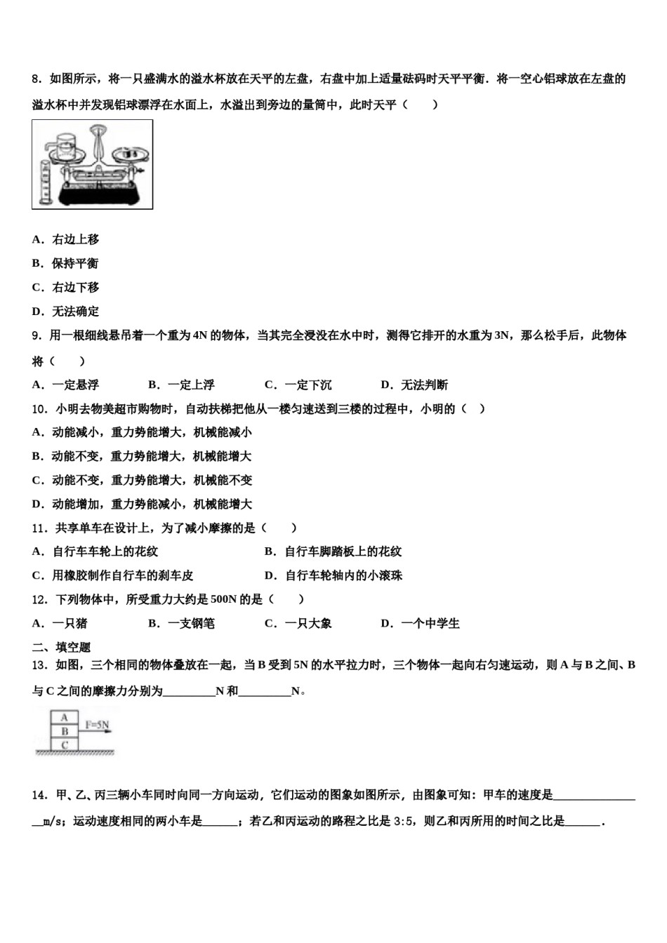2023-2024学年浙江杭州余杭区物理八下期末检测试题含解析.doc_第3页