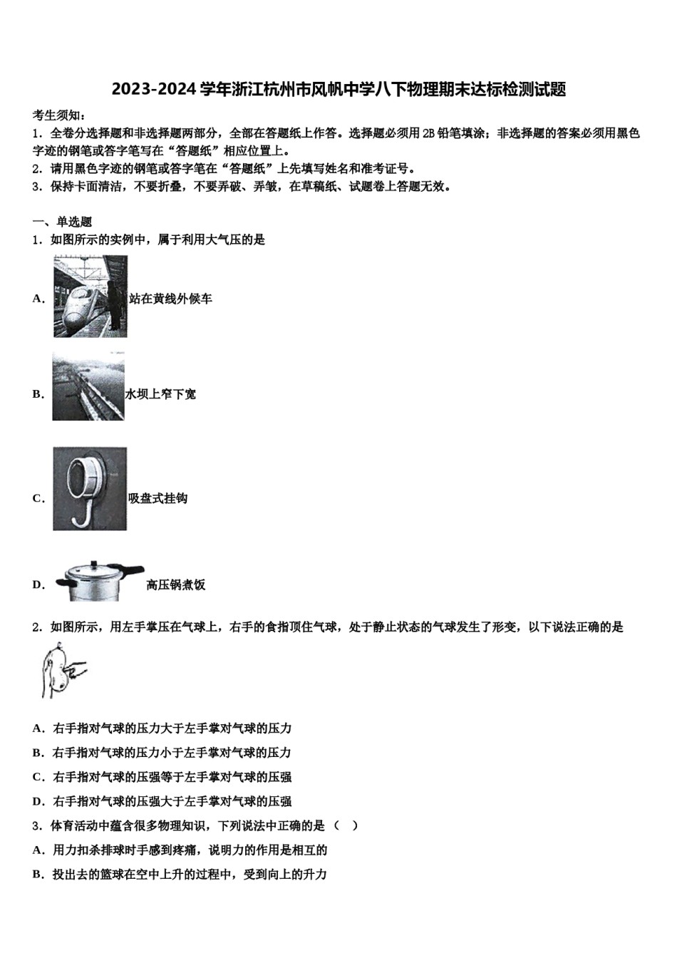 2023-2024学年浙江杭州市风帆中学八下物理期末达标检测试题含解析.doc_第1页
