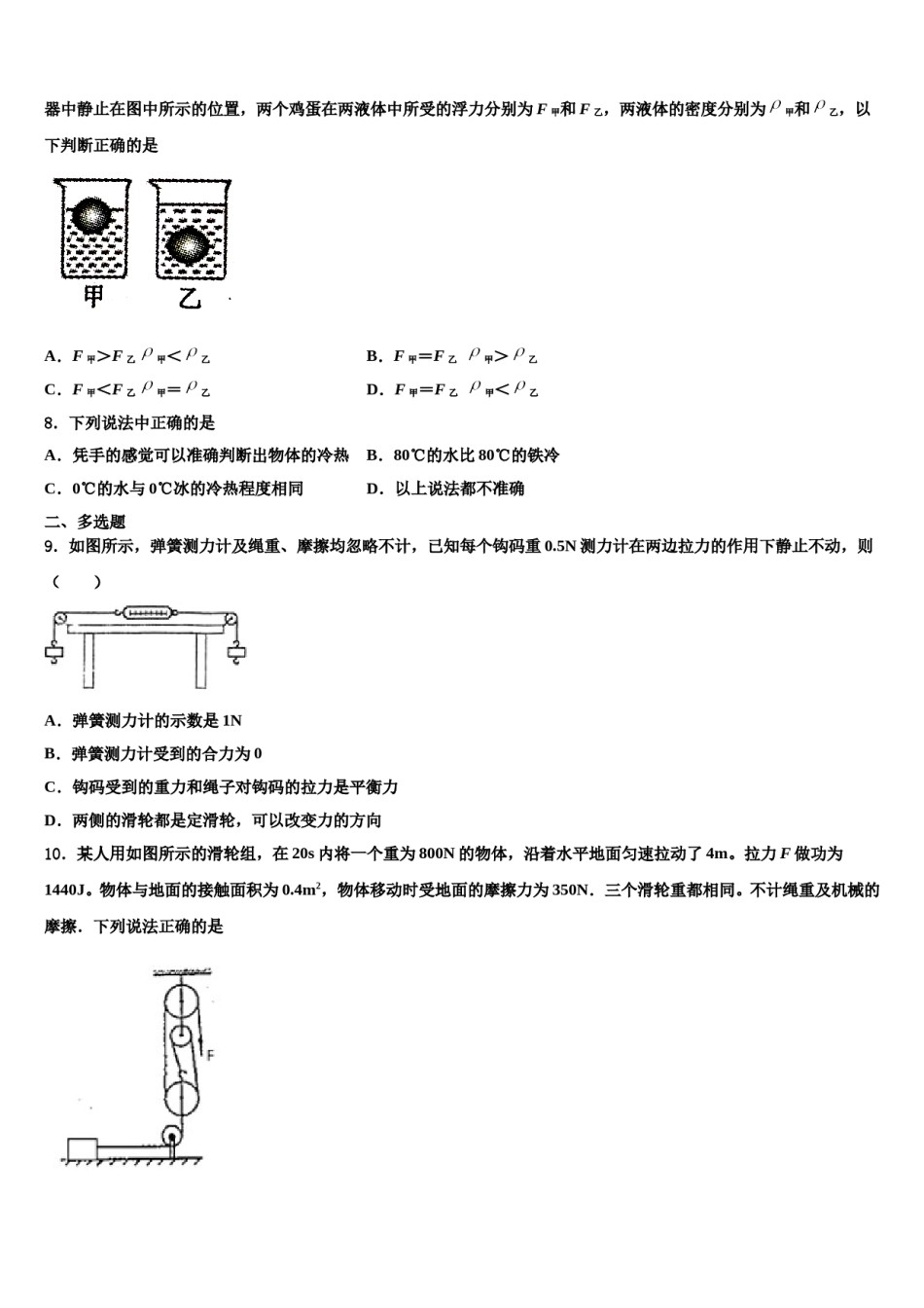 2023-2024学年浙江杭州市风帆中学八下物理期末达标检测试题含解析.doc_第3页
