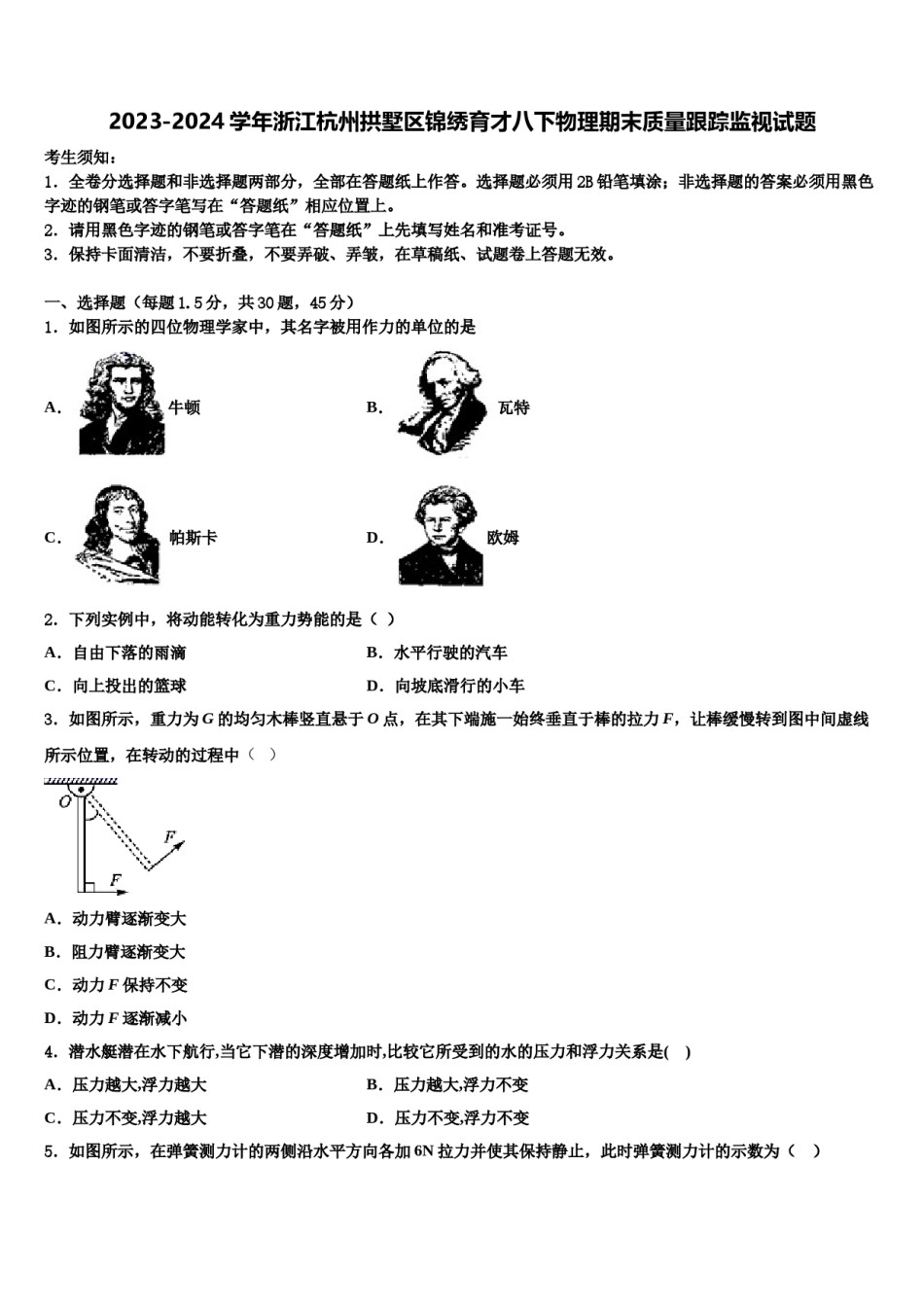 2023-2024学年浙江杭州拱墅区锦绣育才八下物理期末质量跟踪监视试题含解析.doc_第1页