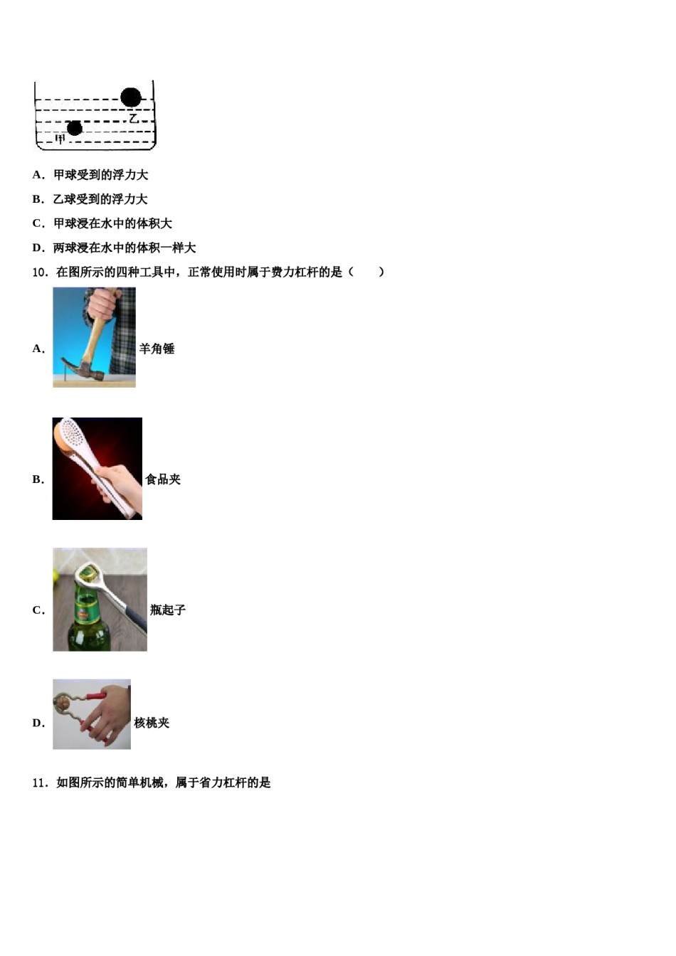 2023-2024学年浙江杭州拱墅区锦绣育才八下物理期末质量跟踪监视试题含解析.doc_第3页