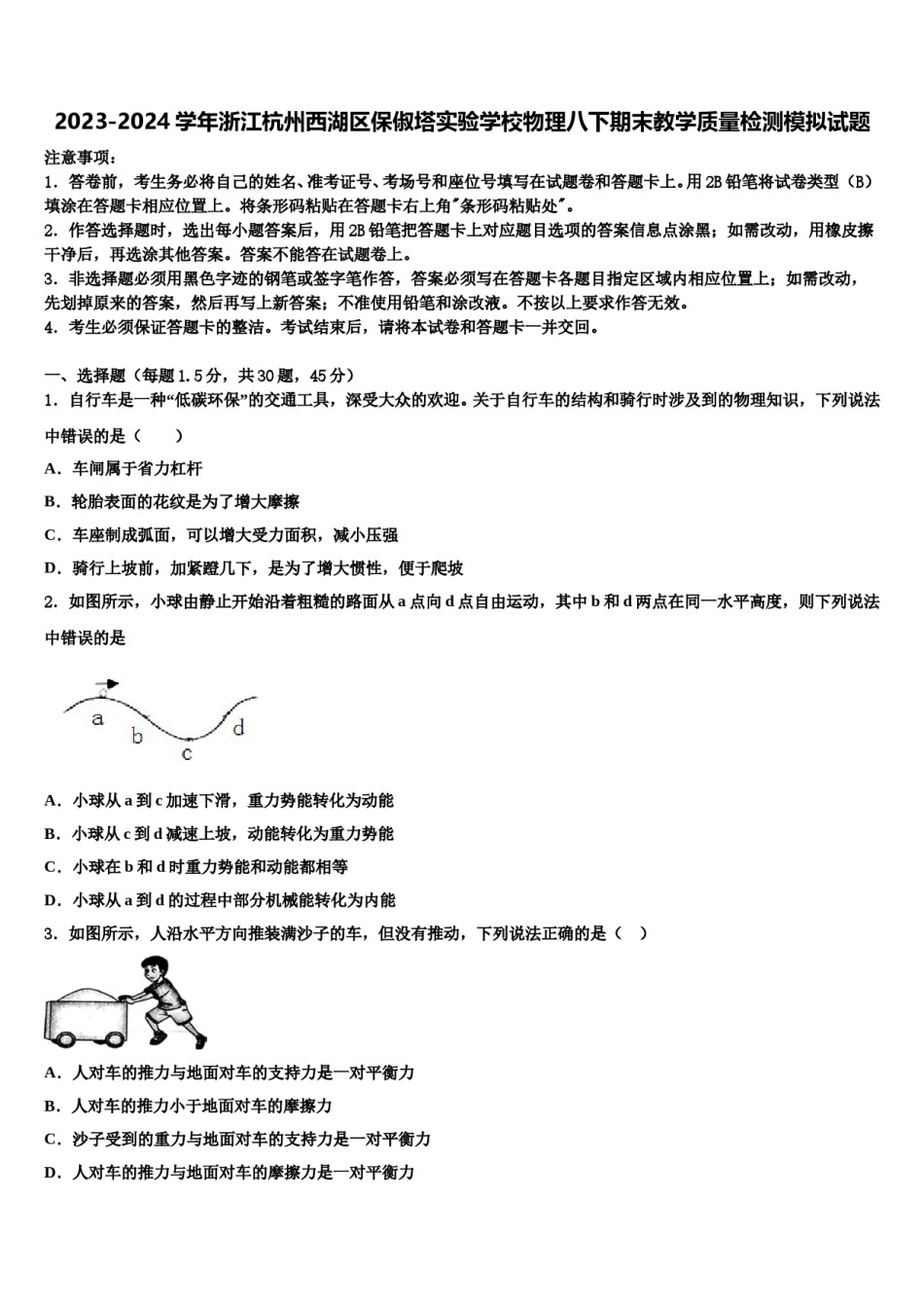 2023-2024学年浙江杭州西湖区保俶塔实验学校物理八下期末教学质量检测模拟试题含解析.doc_第1页