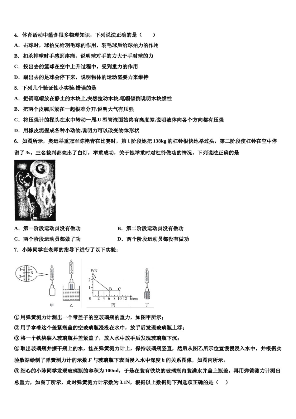 2023-2024学年浙江杭州西湖区保俶塔实验学校物理八下期末教学质量检测模拟试题含解析.doc_第2页