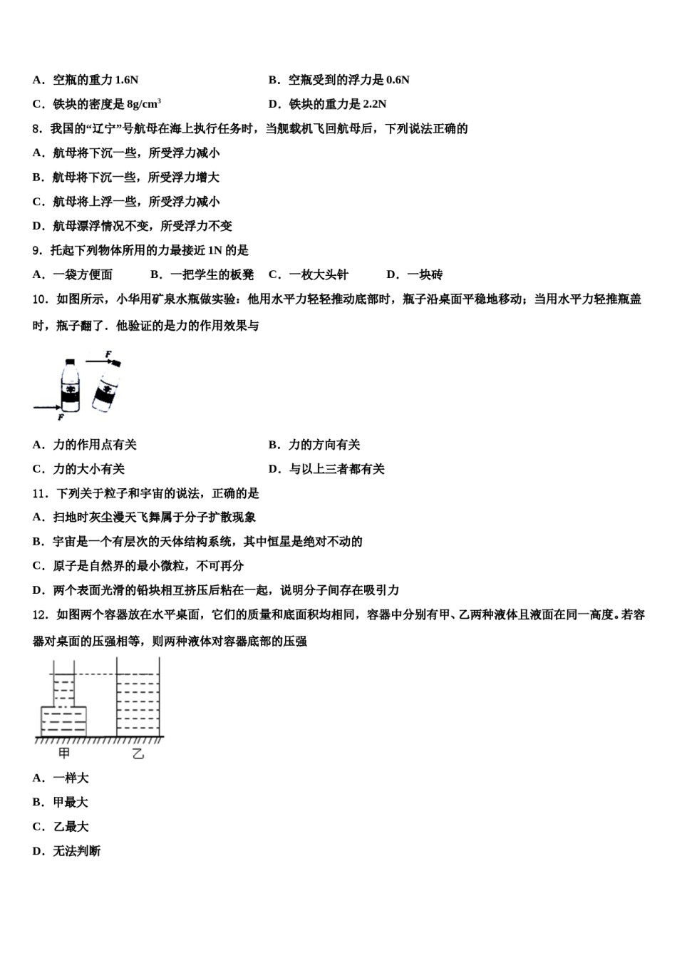 2023-2024学年浙江杭州西湖区保俶塔实验学校物理八下期末教学质量检测模拟试题含解析.doc_第3页