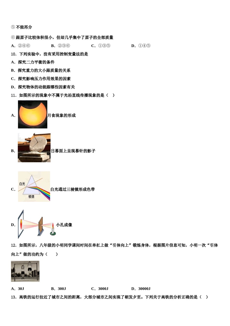 2023-2024学年浙江杭州西湖区八下物理期末监测模拟试题含解析.doc_第3页