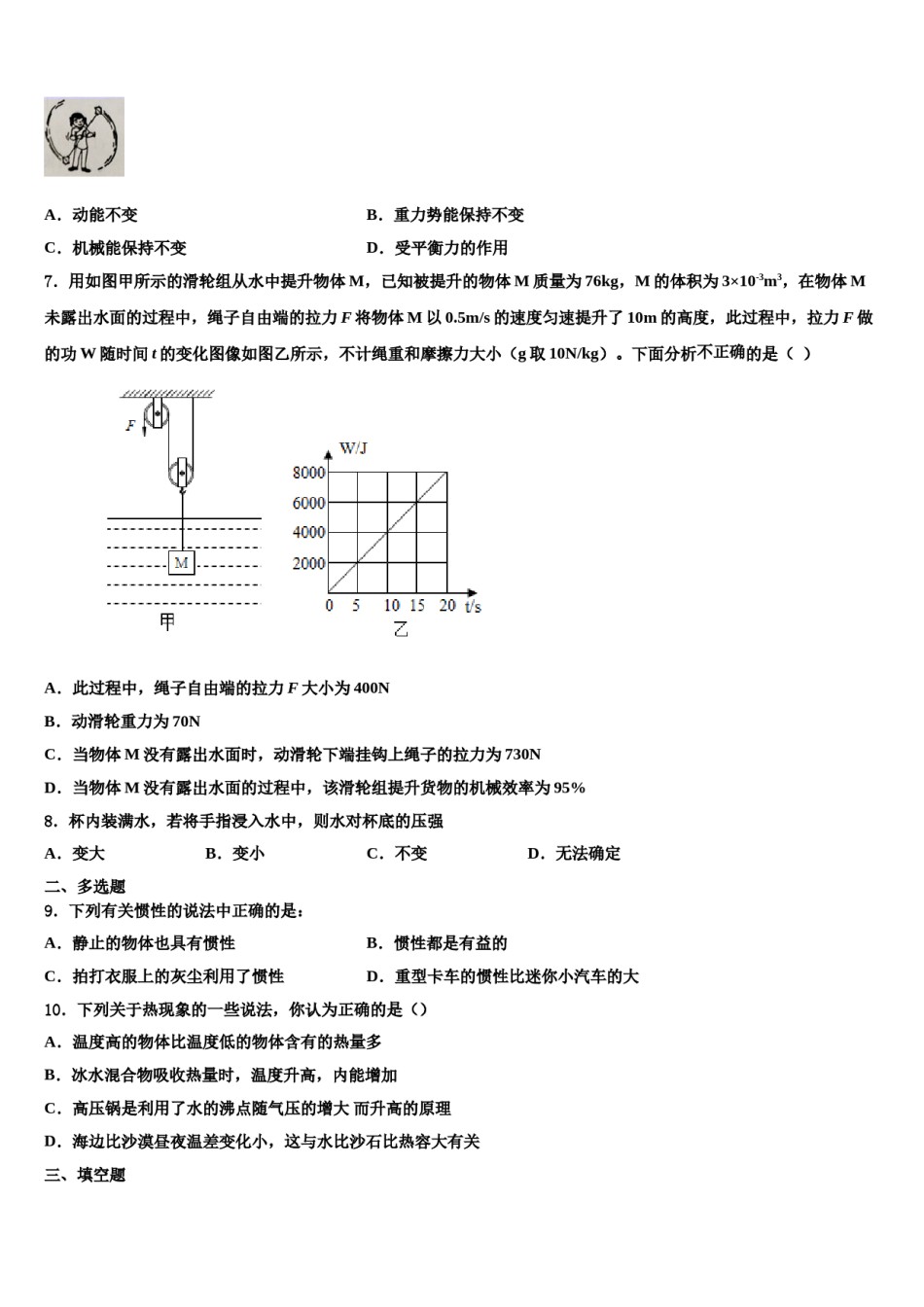 2023-2024学年浙江温州第十二中学八下物理期末综合测试模拟试题含解析.doc_第2页