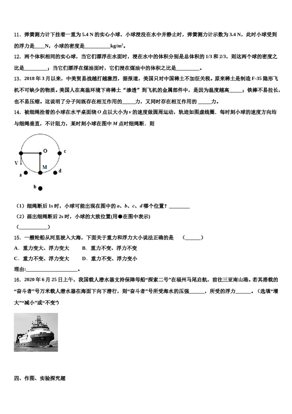 2023-2024学年浙江温州第十二中学八下物理期末综合测试模拟试题含解析.doc_第3页
