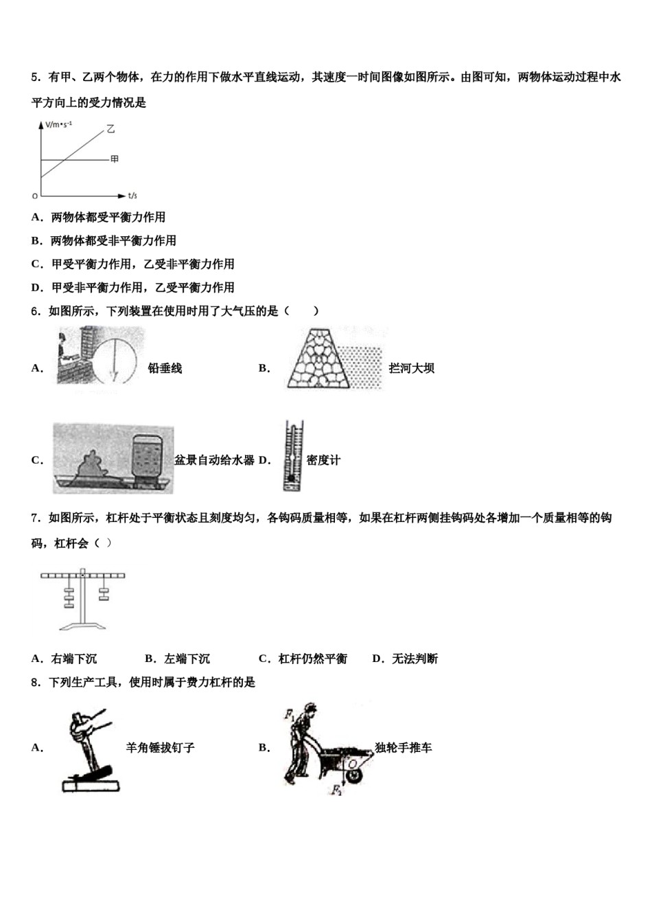 2023-2024学年浙江温州第十二中学八下物理期末质量检测试题含解析.doc_第2页