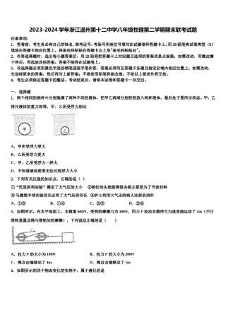 2023-2024学年浙江温州第十二中学八年级物理第二学期期末联考试题含解析.doc