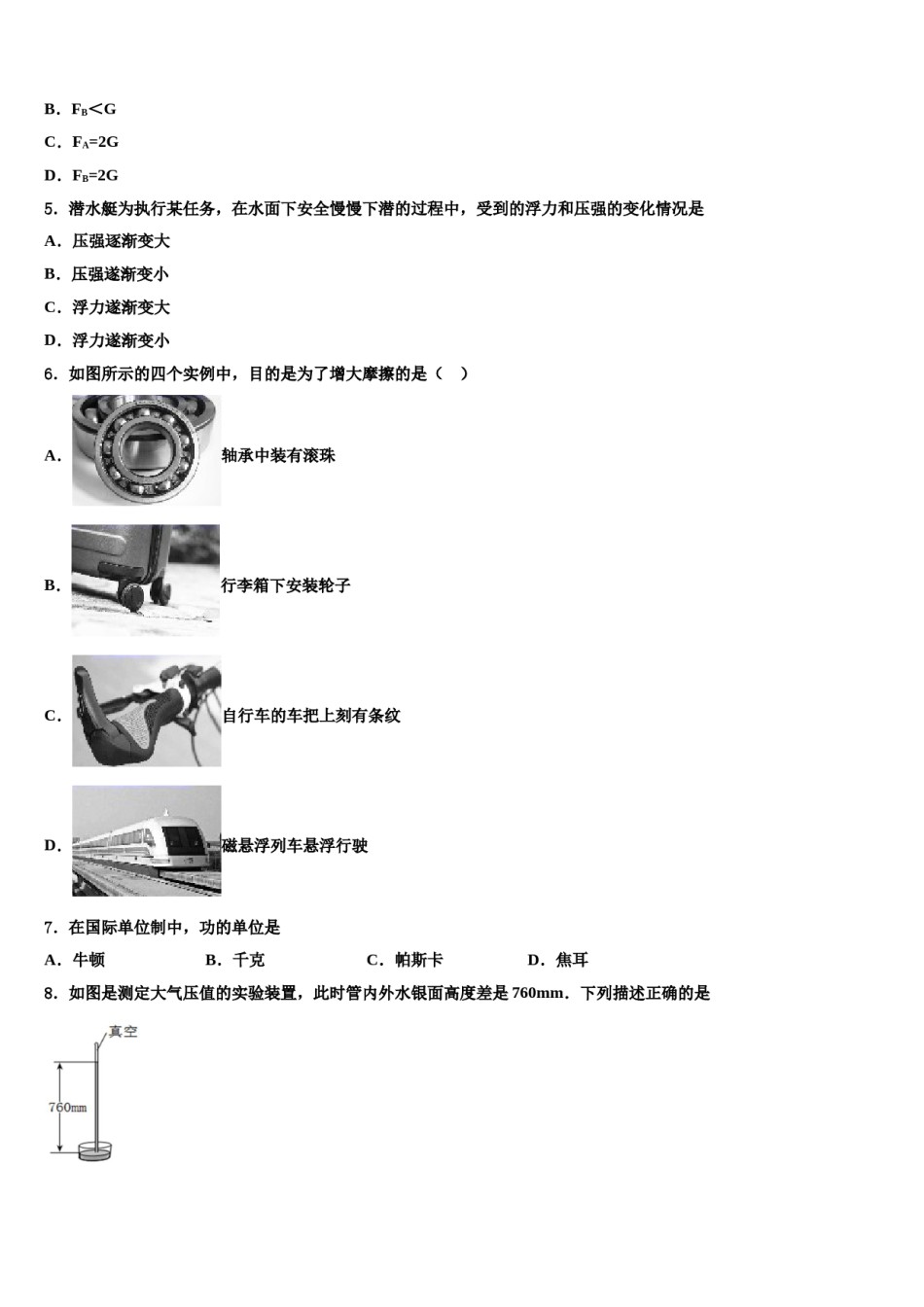 2023-2024学年浙江省上杭县八年级物理第二学期期末学业质量监测试题含解析.doc_第2页