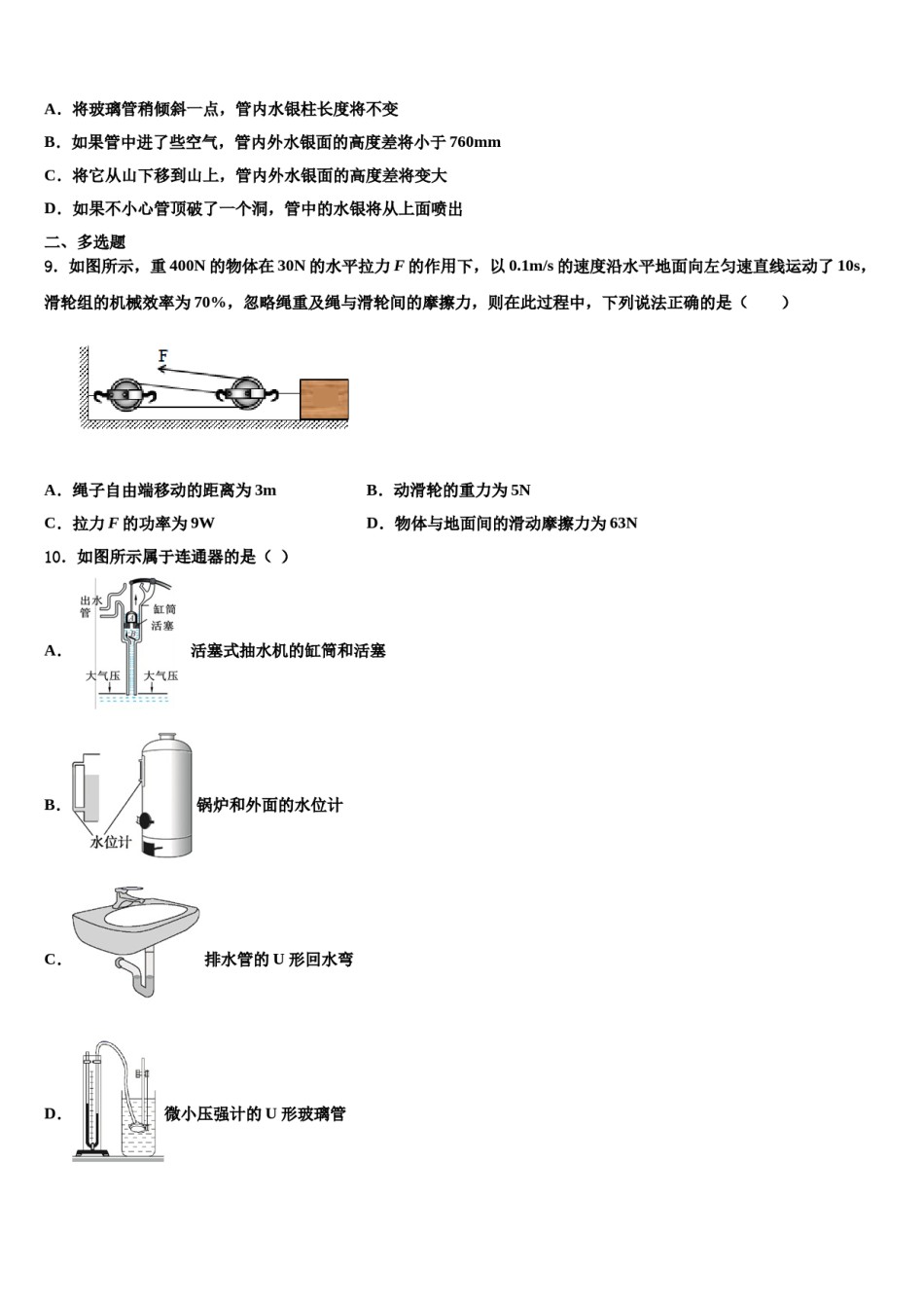 2023-2024学年浙江省上杭县八年级物理第二学期期末学业质量监测试题含解析.doc_第3页