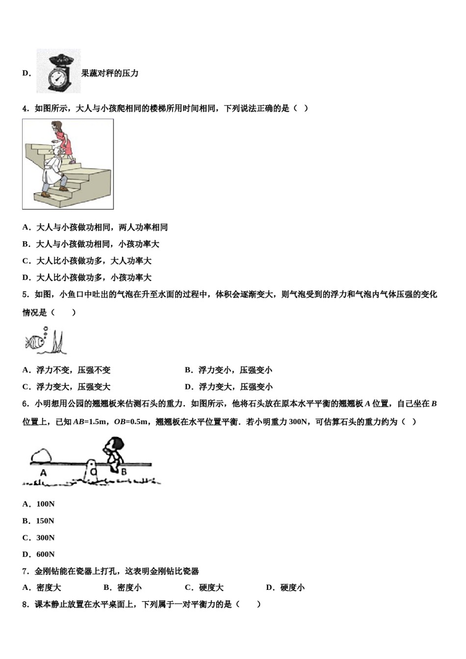 2023-2024学年浙江省丽水八年级物理第二学期期末预测试题含解析.doc_第2页