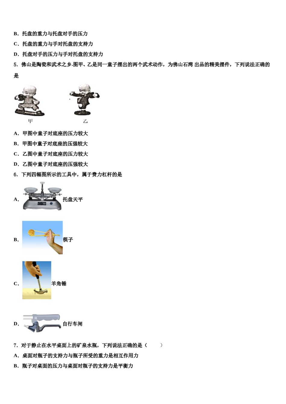 2023-2024学年浙江省丽水市莲都区八年级物理第二学期期末学业水平测试模拟试题含解析.doc_第2页