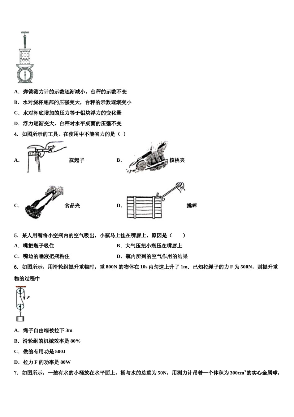 2023-2024学年浙江省义乌市六校考八下物理期末考试试题含解析.doc_第2页