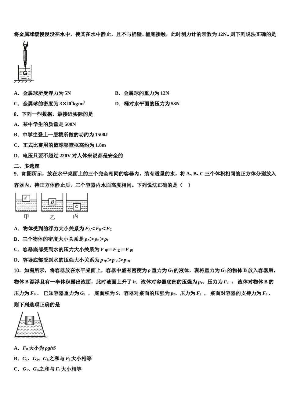 2023-2024学年浙江省义乌市六校考八下物理期末考试试题含解析.doc_第3页