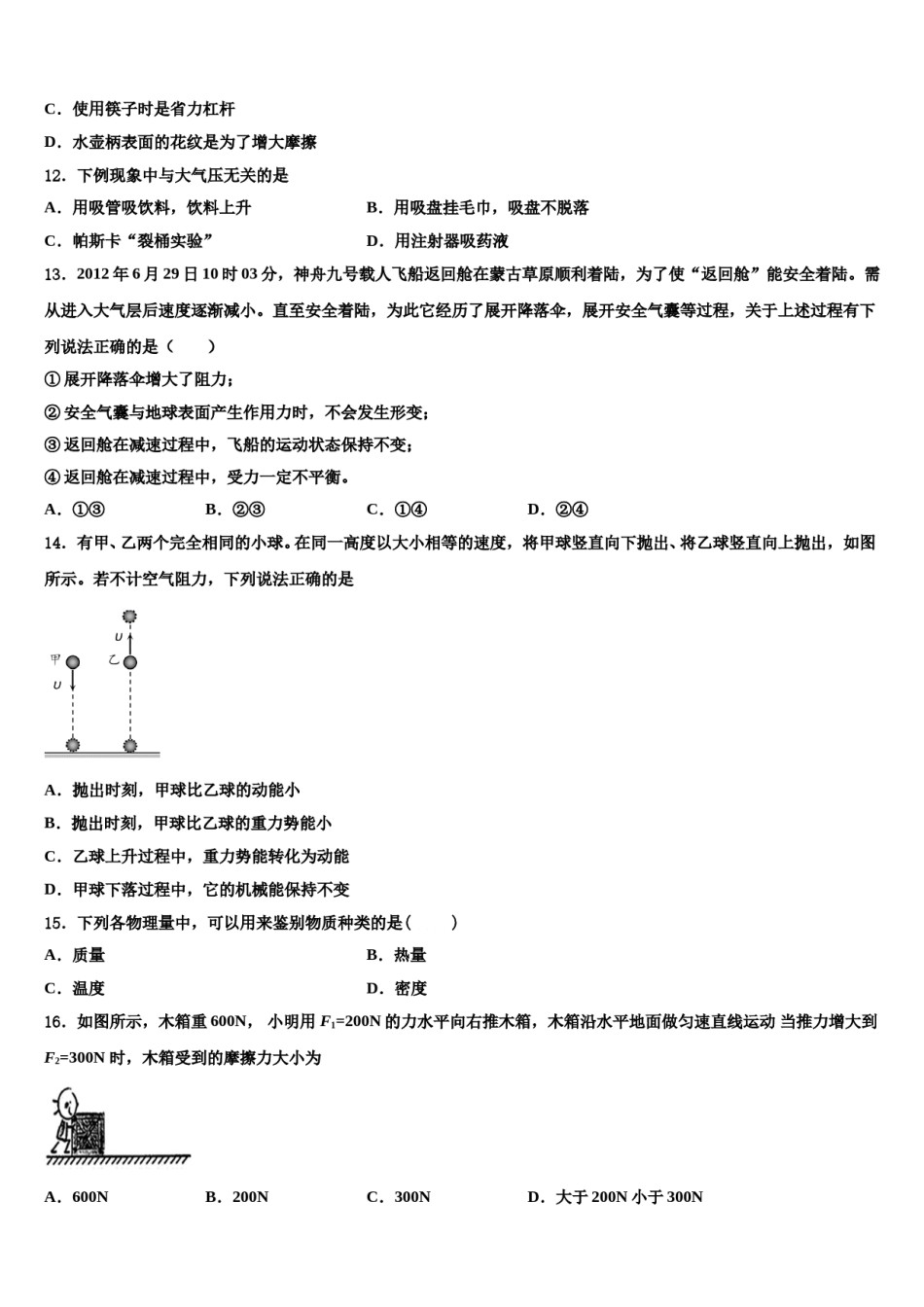 2023-2024学年浙江省义乌市物理八下期末统考试题含解析.doc_第3页