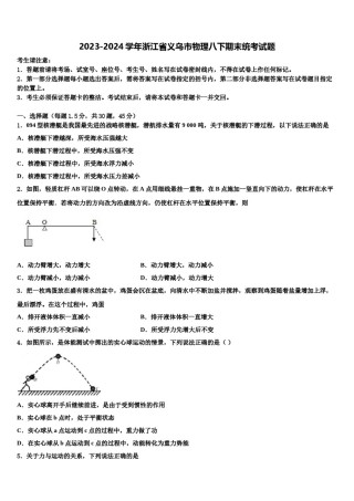 2023-2024学年浙江省义乌市物理八下期末统考试题含解析.doc