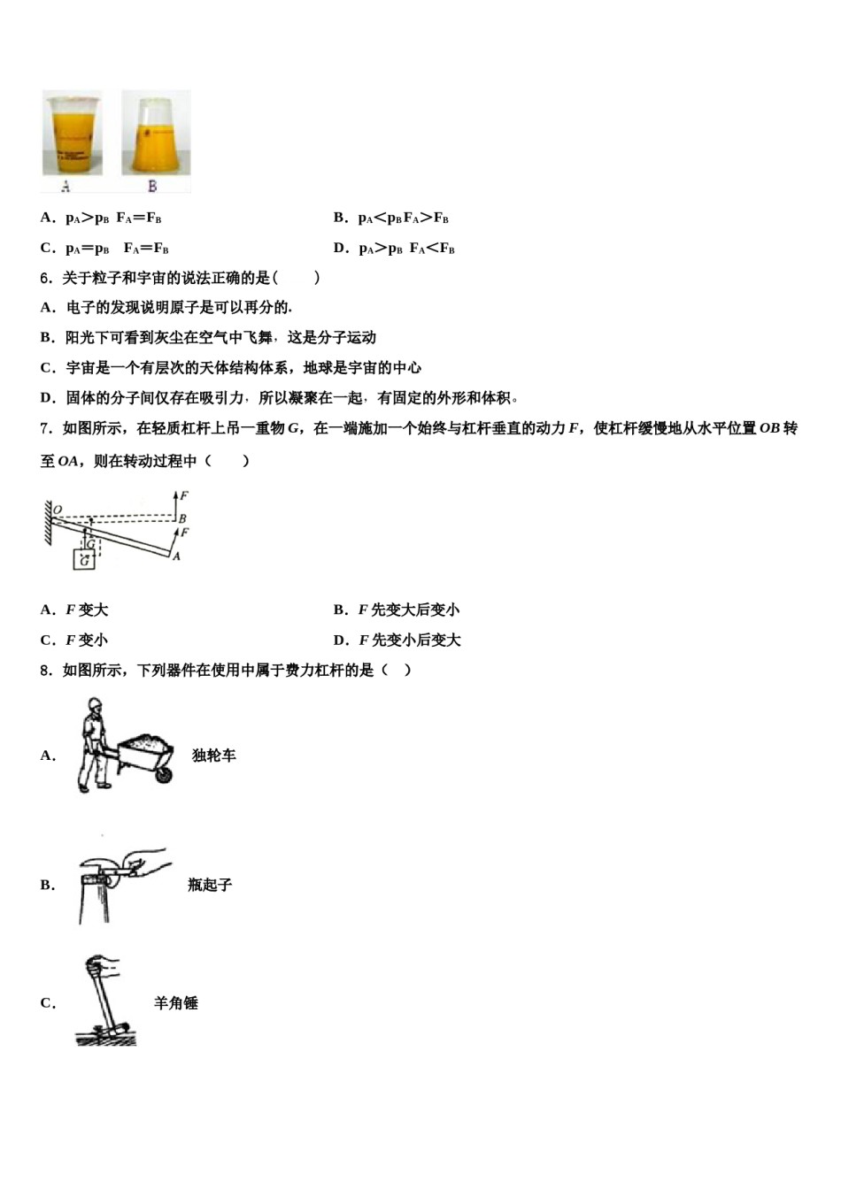 2023-2024学年浙江省义乌市稠州中学八年级物理第二学期期末预测试题含解析.doc_第2页