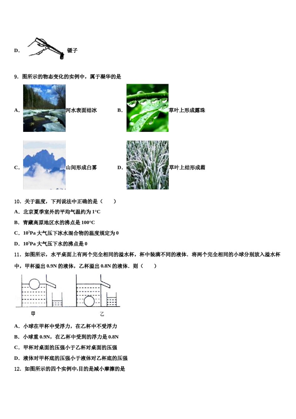 2023-2024学年浙江省义乌市稠州中学八年级物理第二学期期末预测试题含解析.doc_第3页