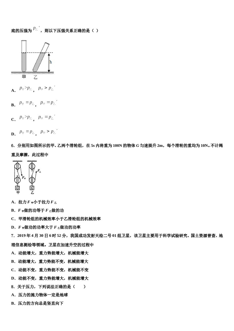 2023-2024学年浙江省乐清市虹桥镇第六中学物理八下期末考试试题含解析.doc_第2页