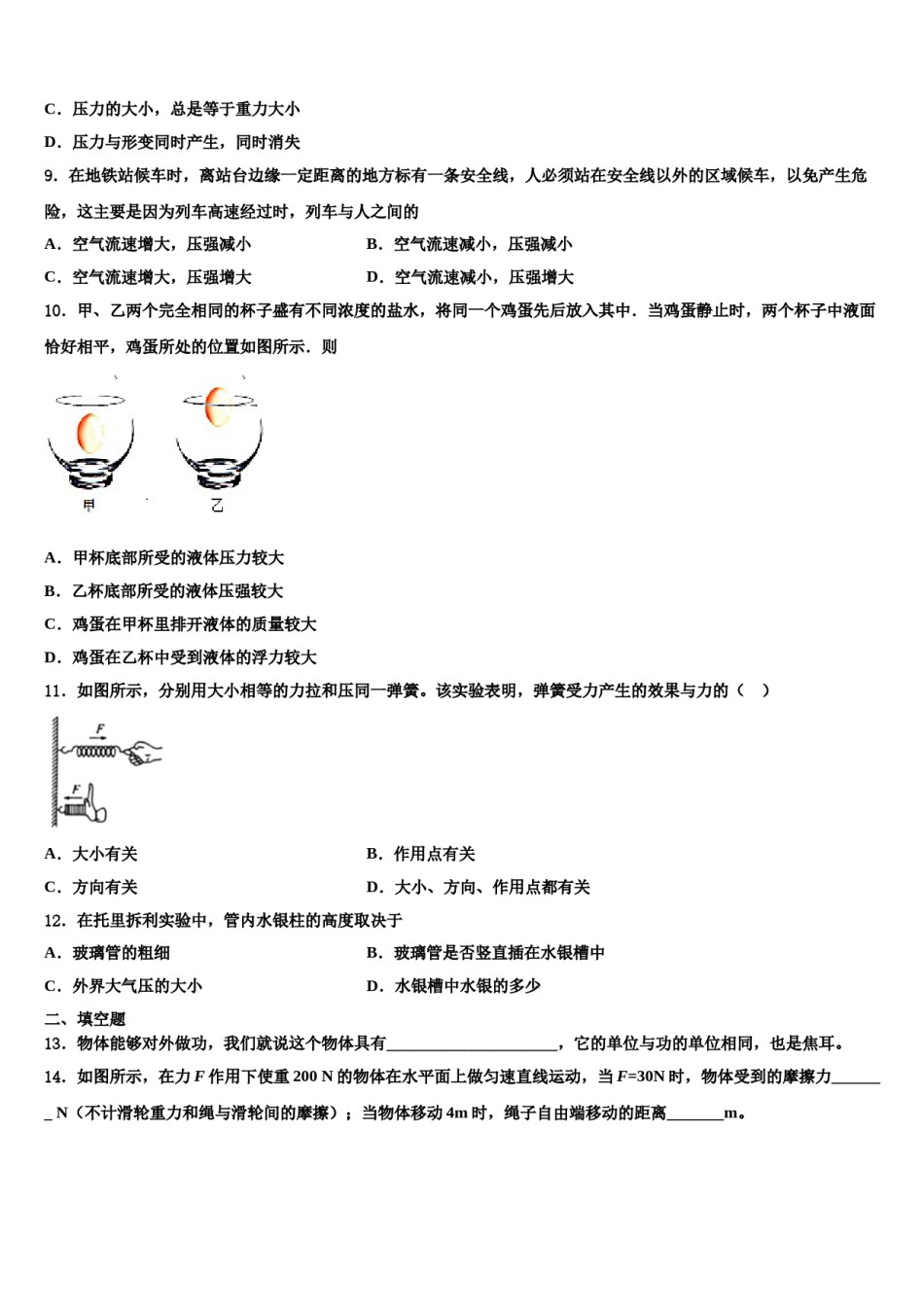 2023-2024学年浙江省乐清市虹桥镇第六中学物理八下期末考试试题含解析.doc_第3页