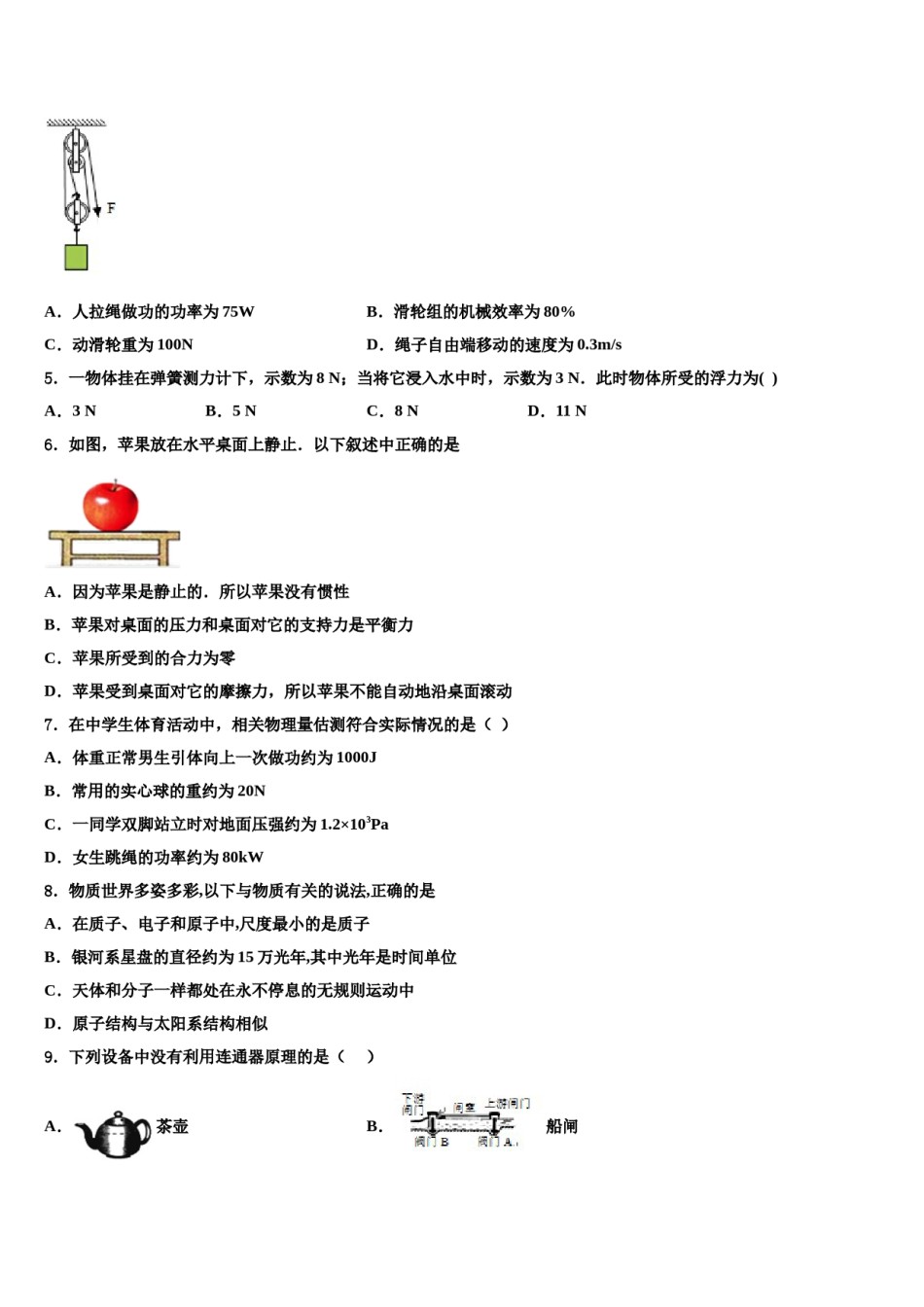 2023-2024学年浙江省台州市团队六校八年级物理第二学期期末学业质量监测试题含解析.doc_第2页