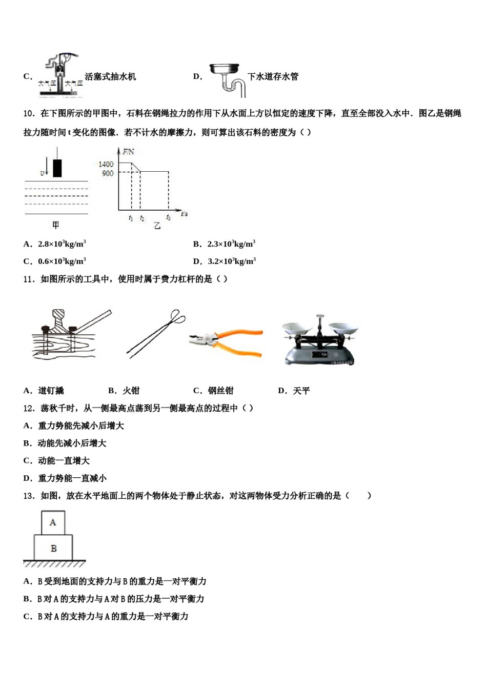 2023-2024学年浙江省台州市团队六校八年级物理第二学期期末学业质量监测试题含解析.doc_第3页