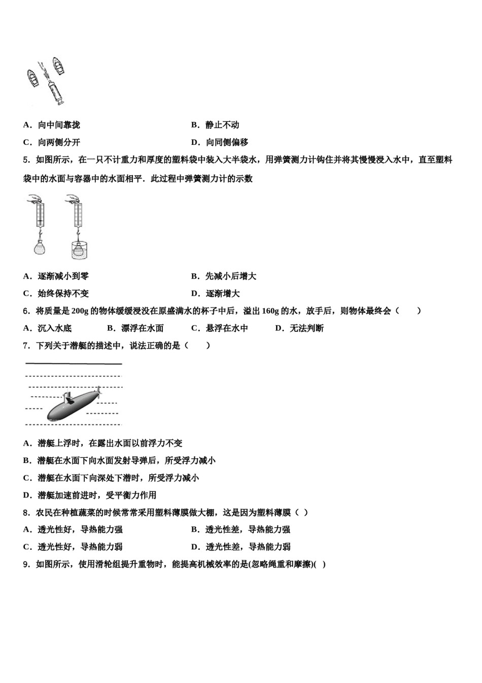 2023-2024学年浙江省台州市温岭市实验学校八年级物理第二学期期末质量跟踪监视模拟试题含解析.doc_第2页
