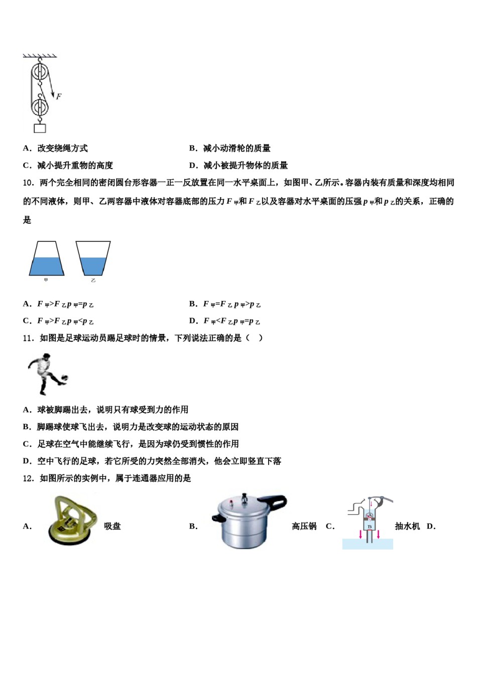 2023-2024学年浙江省台州市温岭市实验学校八年级物理第二学期期末质量跟踪监视模拟试题含解析.doc_第3页