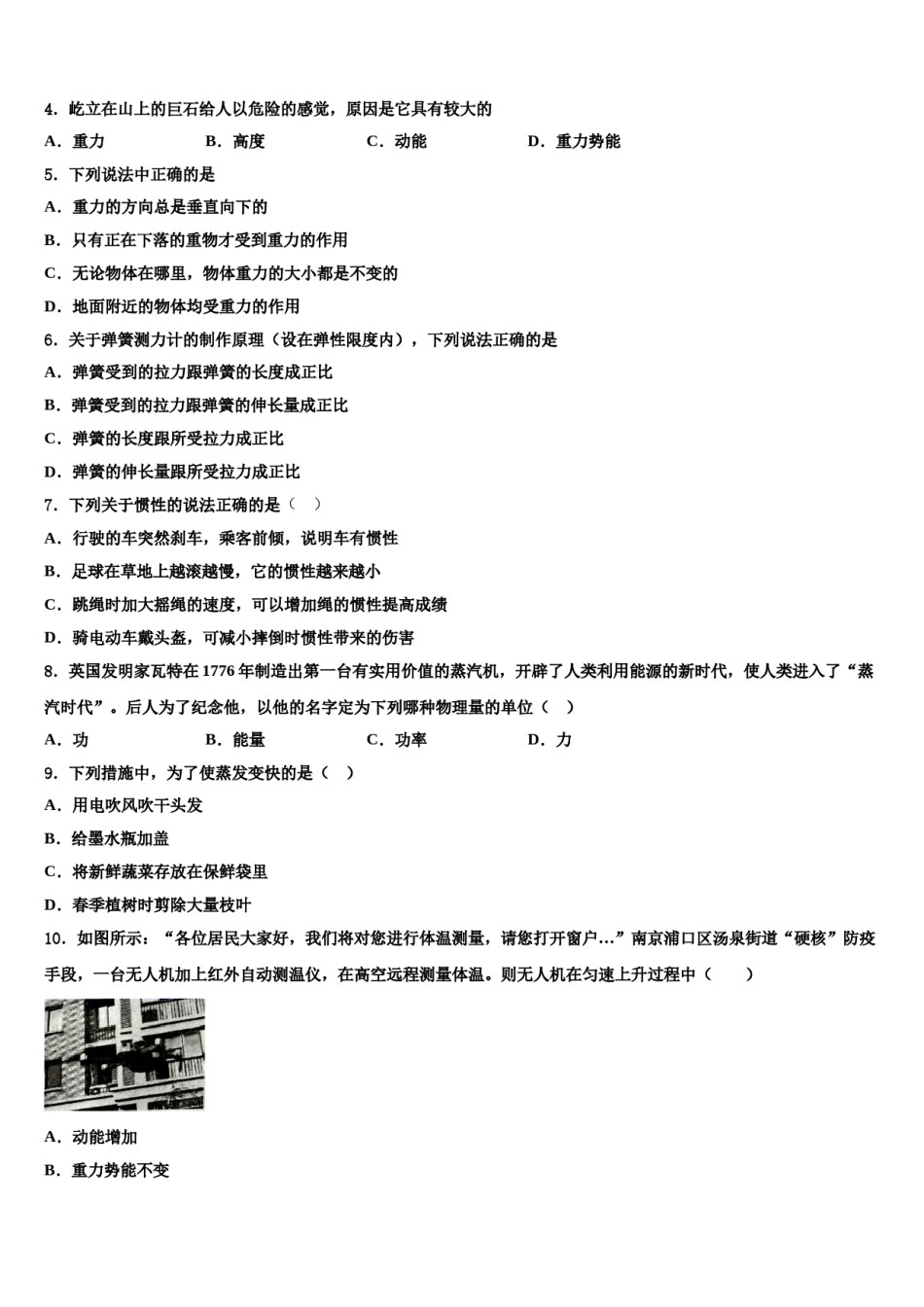 2023-2024学年浙江省台州市物理八下期末学业质量监测模拟试题含解析.doc_第2页