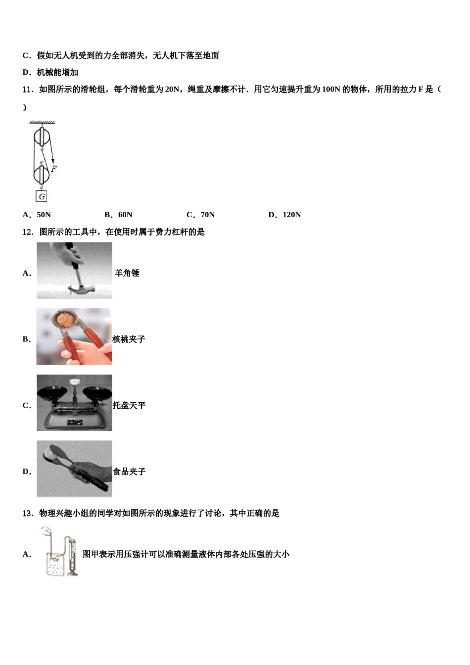 2023-2024学年浙江省台州市物理八下期末学业质量监测模拟试题含解析.doc_第3页