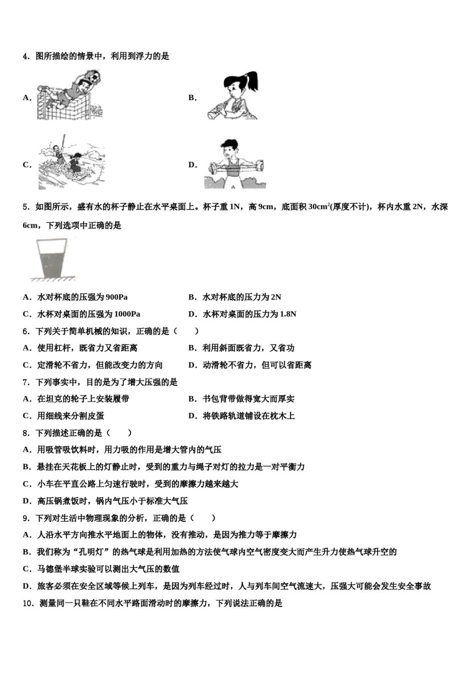 2023-2024学年浙江省台州市黄岩区黄岩实验中学八年级物理第二学期期末调研试题含解析.doc_第2页