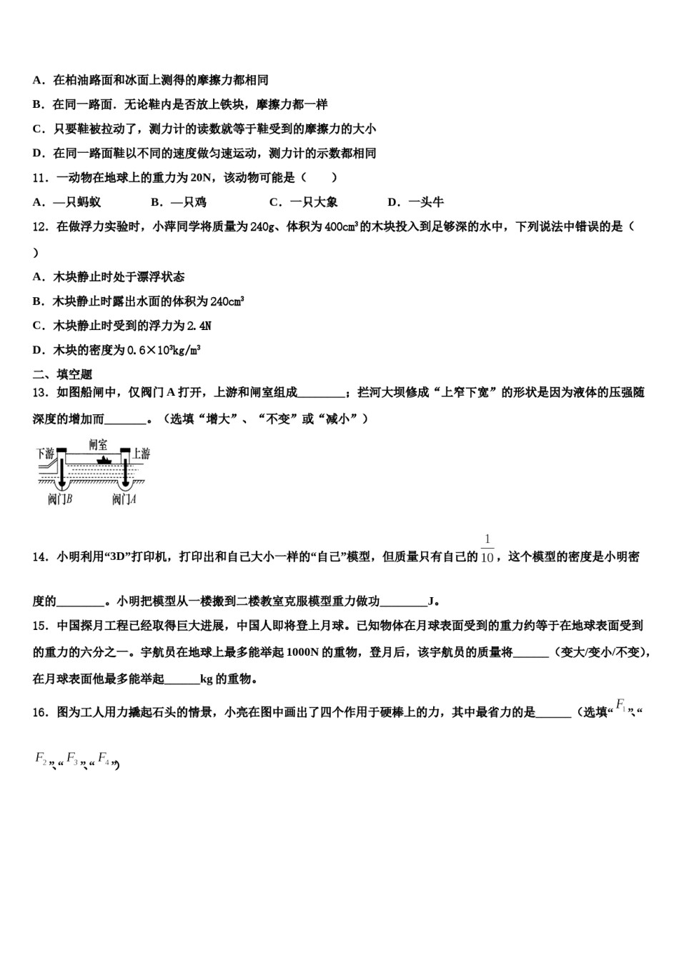 2023-2024学年浙江省台州市黄岩区黄岩实验中学八年级物理第二学期期末调研试题含解析.doc_第3页