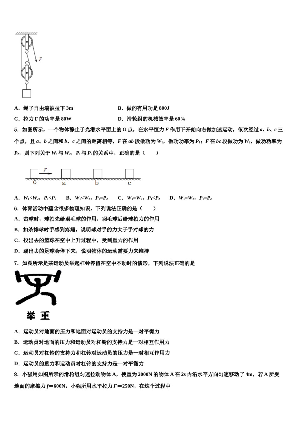 2023-2024学年浙江省台州院附中八年级物理第二学期期末教学质量检测试题含解析.doc_第2页