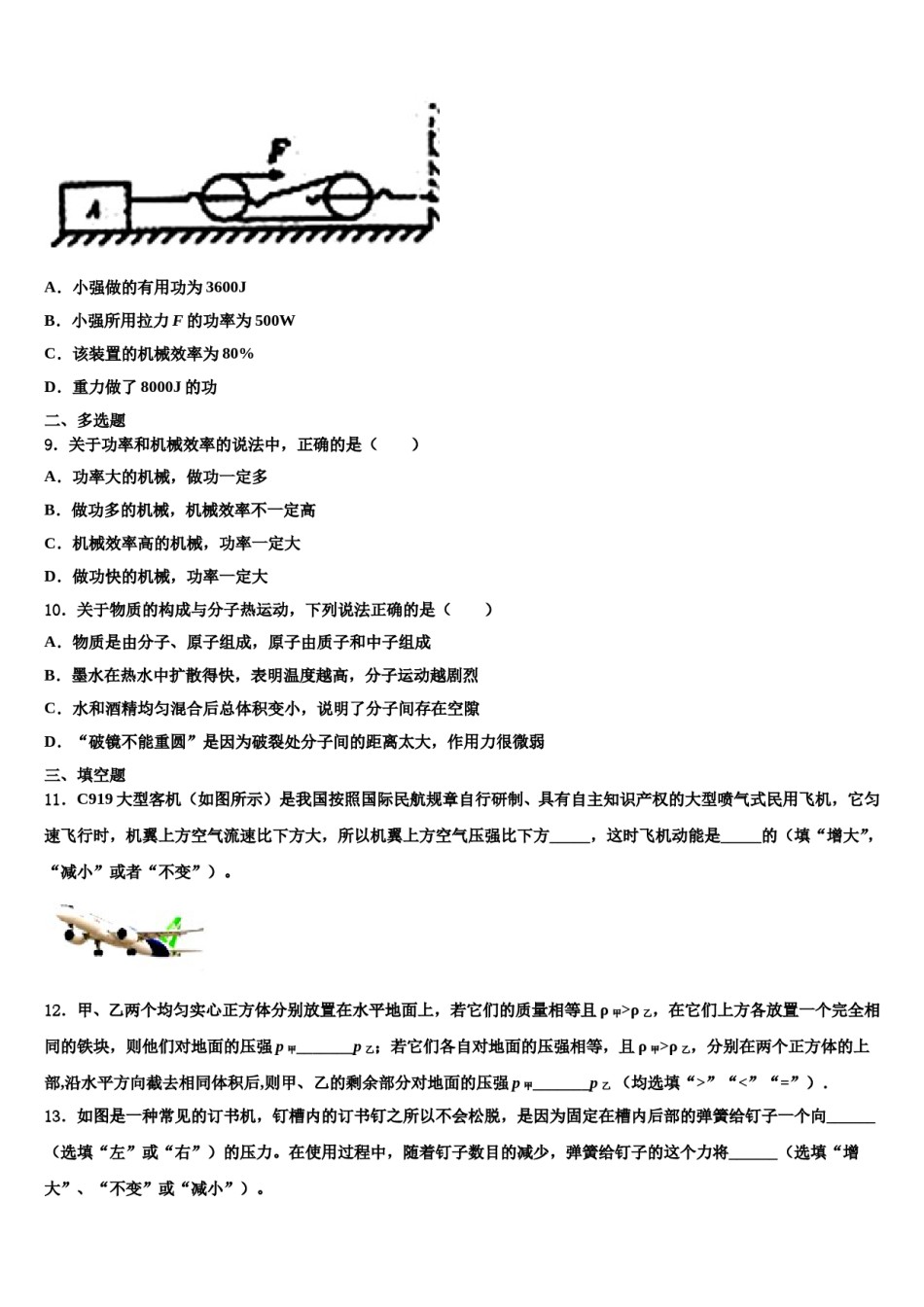 2023-2024学年浙江省台州院附中八年级物理第二学期期末教学质量检测试题含解析.doc_第3页