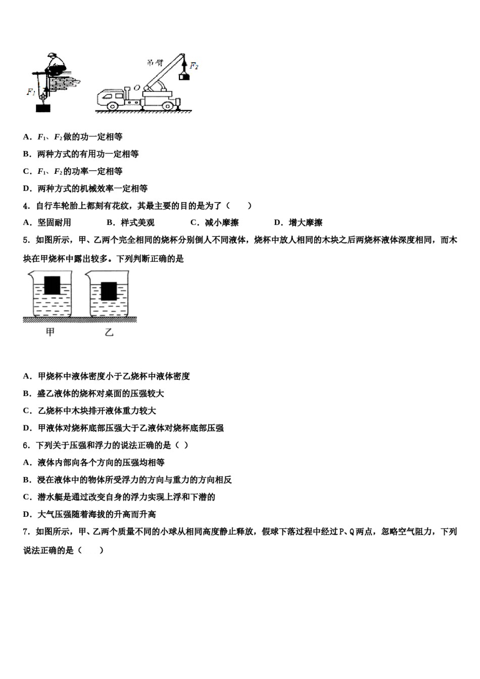 2023-2024学年浙江省嘉兴、舟山八下物理期末教学质量检测试题含解析.doc_第2页