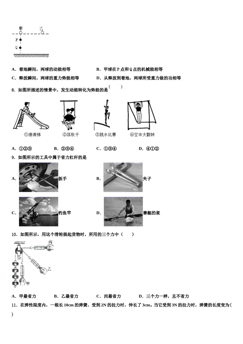 2023-2024学年浙江省嘉兴、舟山八下物理期末教学质量检测试题含解析.doc_第3页